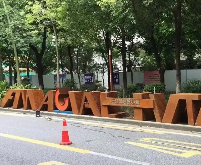 秀英耐候钢招牌
